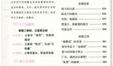 2018小升初作文指导：小升初考试作文的命题趋向分析