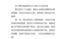 地震_1000字
