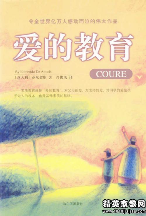 阅读“爱教育”是_800字的感觉