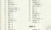 2018小升初作文指导：语文题型解读