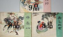 读《说岳全传》有感_400字