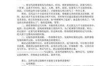 2018小升初作文指导：如何照应