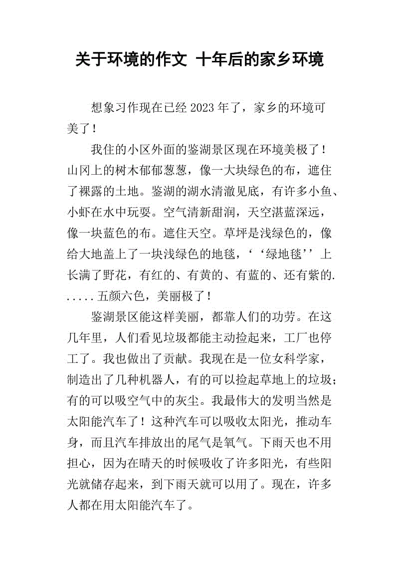 家乡_750字