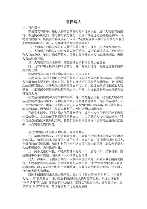 2018年萧盛酋长院指南：如何写人