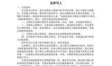 2018小升初作文指导：怎样写人