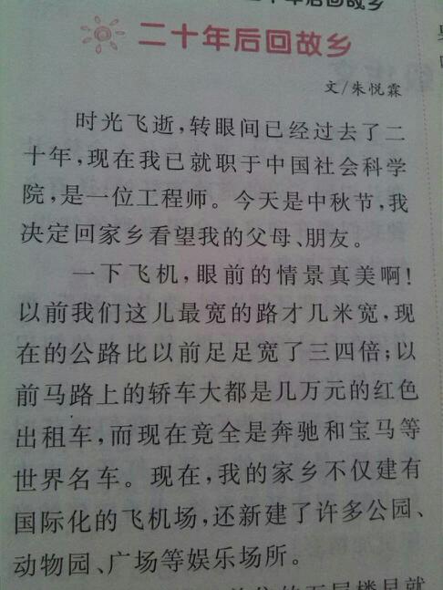 20年后回家_550字