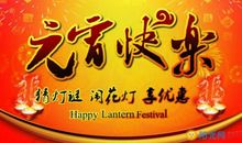 家乡的元宵节_350字