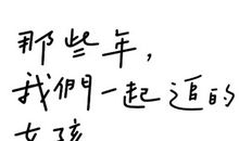 高三小说：我也在想曾经_800字