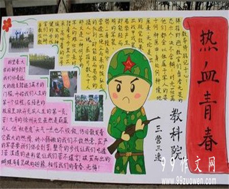 高三小说：军事训练_700字