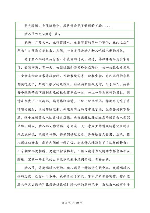 Laba Festival的组成：在Laba节日的家庭_250字