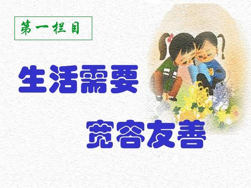 生活比容忍_800字更好