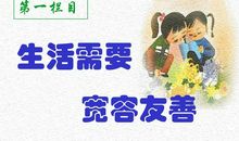 生活因宽容而美好_800字