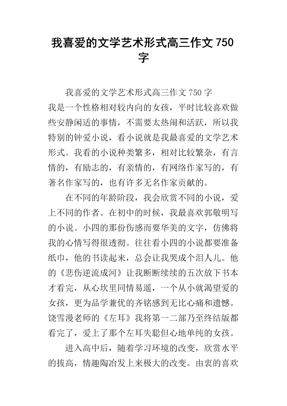 高三小说：他会是我的眼睛_800字