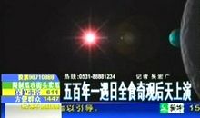 关于日全食的作文：中国五百年一遇日全食英文版_800字