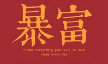 新年的愿望_900字