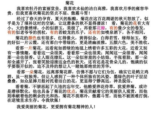 高度窒息组成：菊花_800字