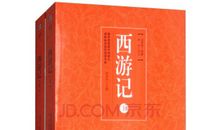 我读名著《西游记》_900字