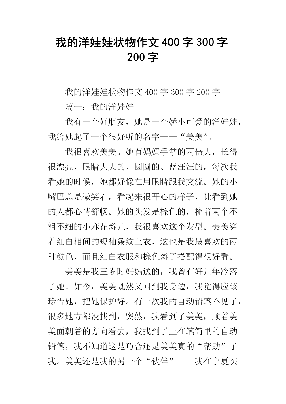 高手合成分：我和眼镜_900字