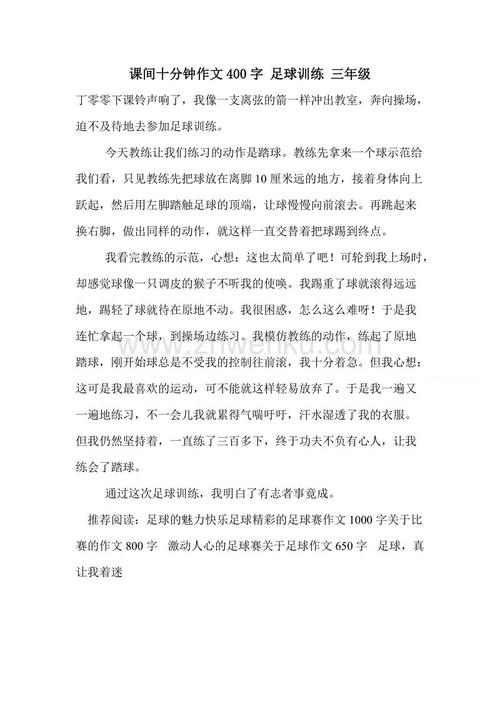 _400字之间的十分钟