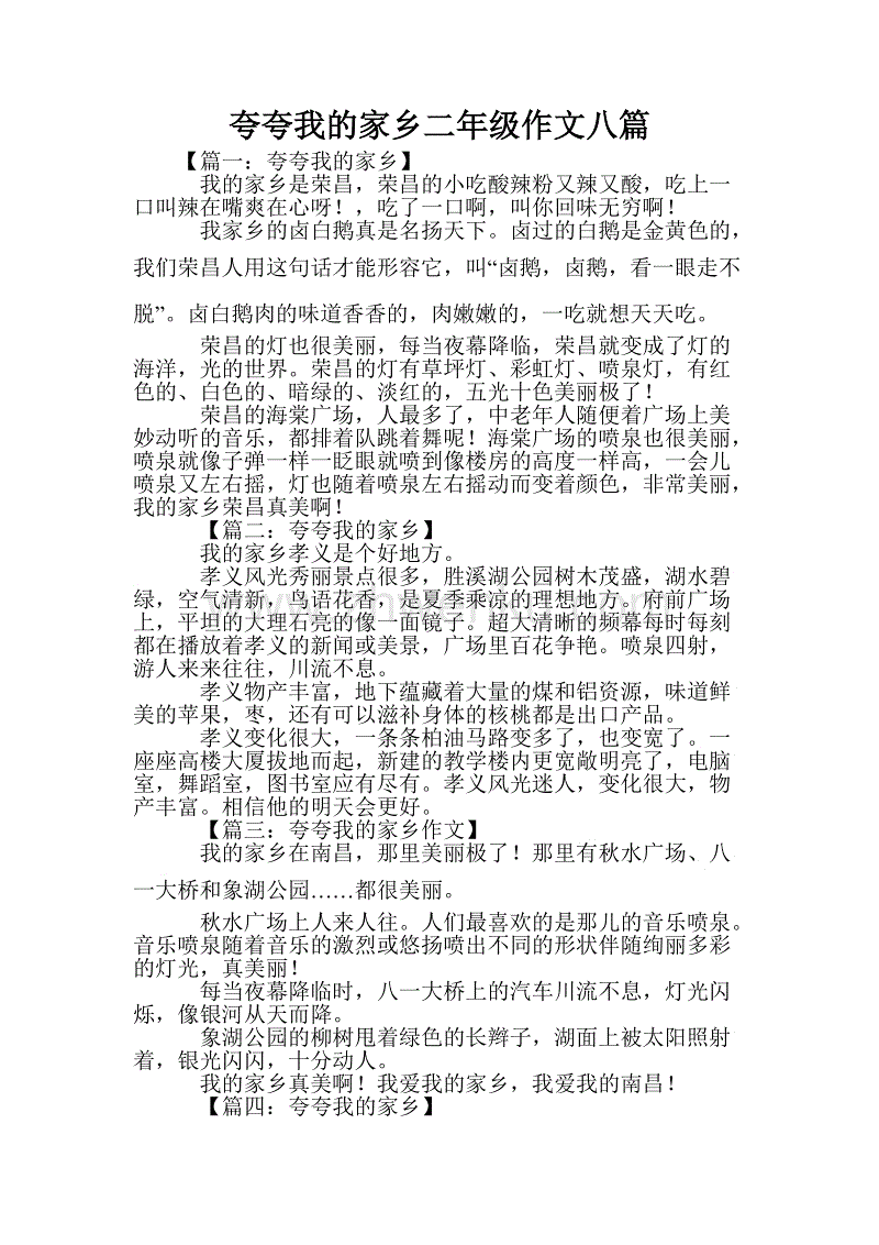 五年级写作组成：我的家乡晋江_350字