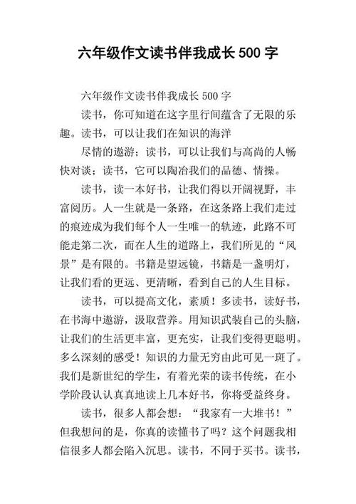六年级讨论：为什么读_800字