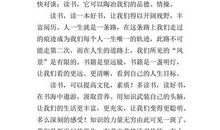 六年级议论文：为何而读书_800字