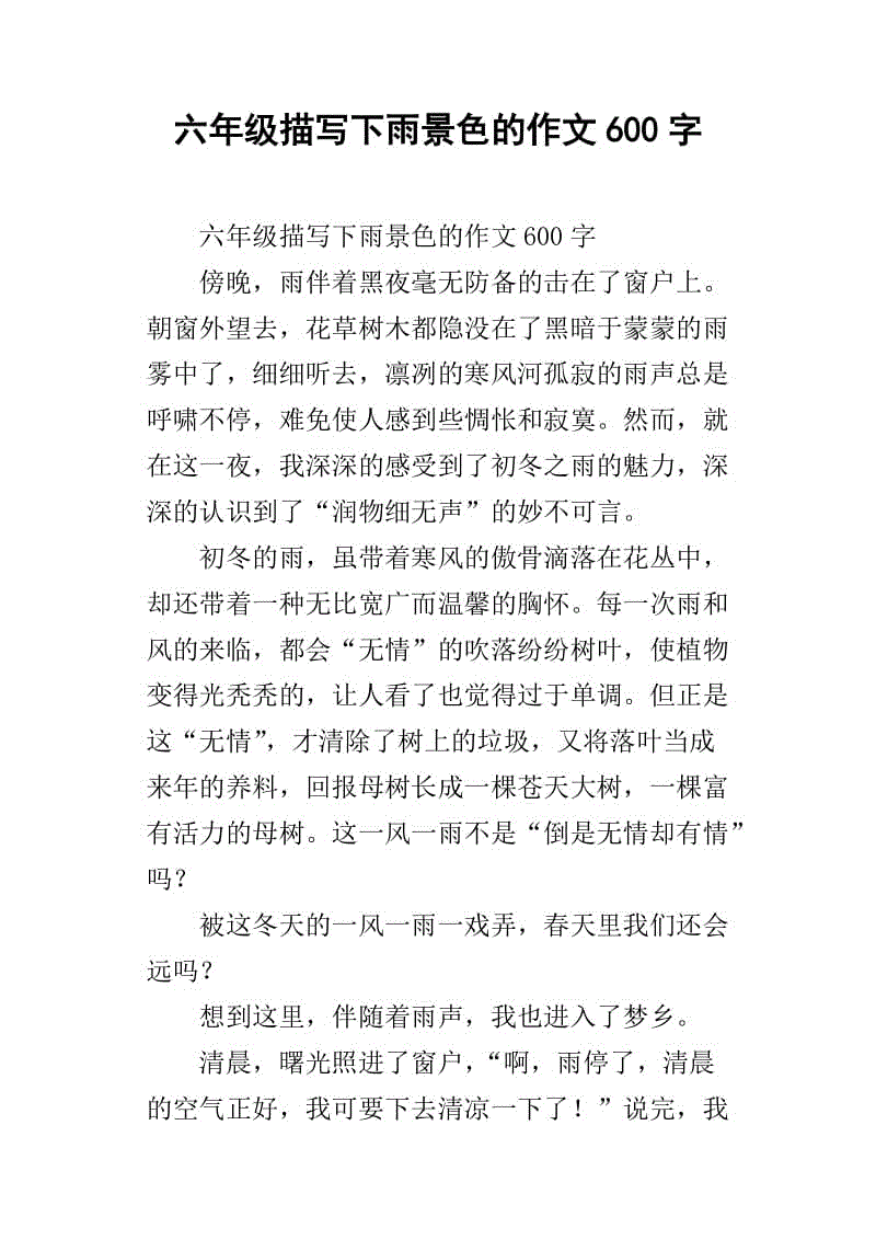 六年级讨论：母亲_600字
