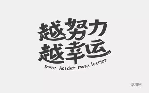 六年级讨论：效力，更幸运的_600字