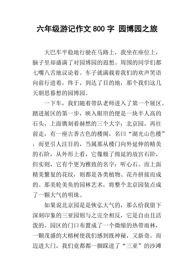 六年级讨论：清晨_800字