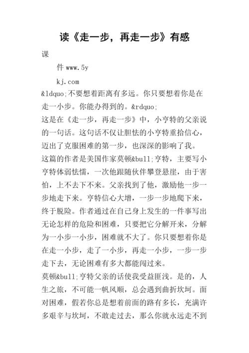 阅读“迈出一步，然后迈出一步”感觉_800字