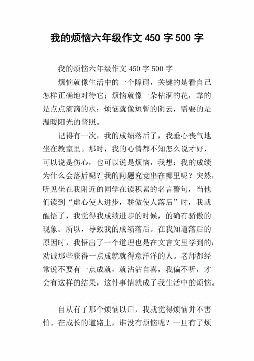 六年级讨论：没有失败，不成功_450字