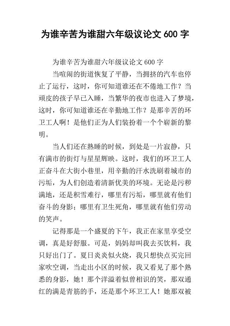 六年级讨论：珍惜资源_600字