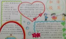 和谐校园，你我携手_1200字