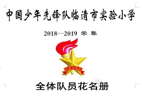年轻的开拓者60周年是1000字：我是一个飘飘的红色围巾_900字