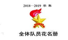 少先队建队60周年诗歌1000字：我是飘扬的红领巾_900字