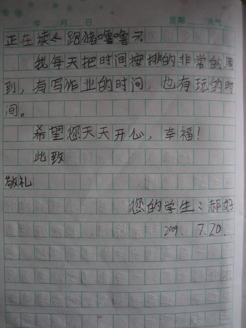 给老师的一封信_600字