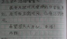 给侯老师的一封信_600字