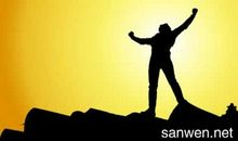 励志文章：弯腰拾起的尊严