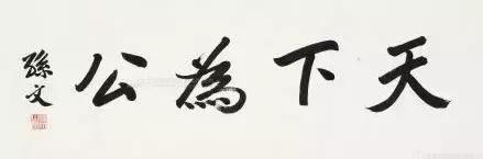 统治