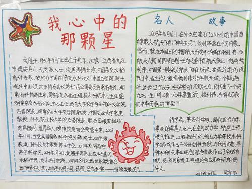 我心中的明星_650字