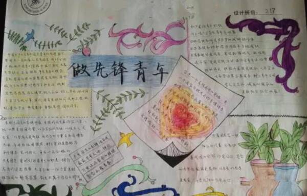 做一个先锋青年_20字