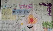 做先锋青年_20字