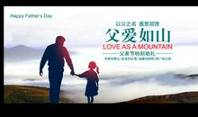 多“变”的父爱