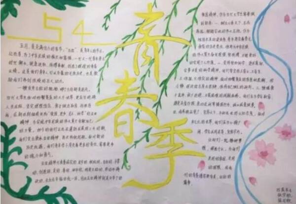 5.4青年季节_20字