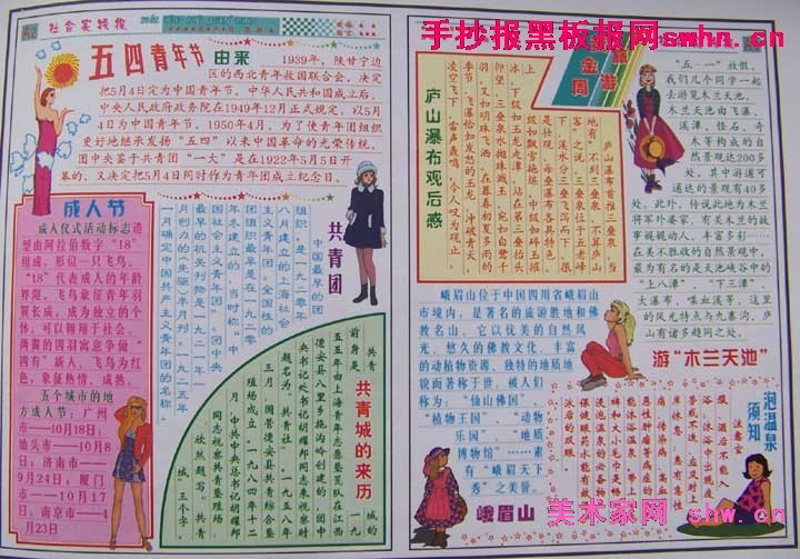 青少年手写报纸 - 成人节日_20