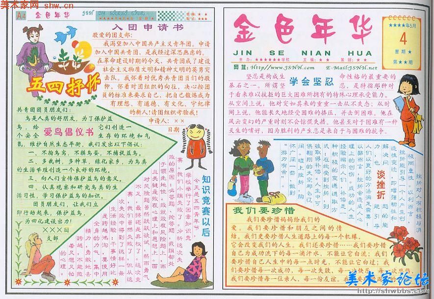 青少年手写新闻 -  5月4抒怀_20字