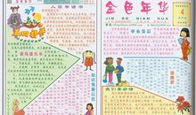 青年节手抄报——五四抒怀_20字
