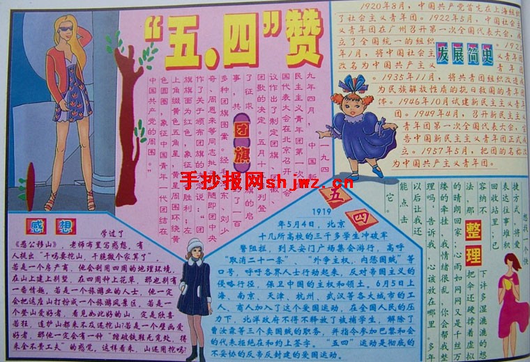 青年白天手写报纸 - “5月4日”赞_20字
