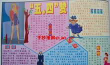 青年节手抄报——“五四”赞_20字