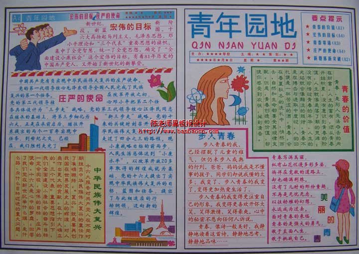 青年节手写报纸 - 青年花园_20字